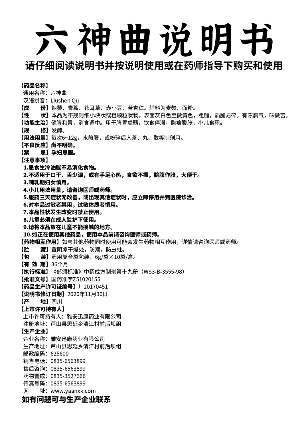 六神曲說明書.jpg